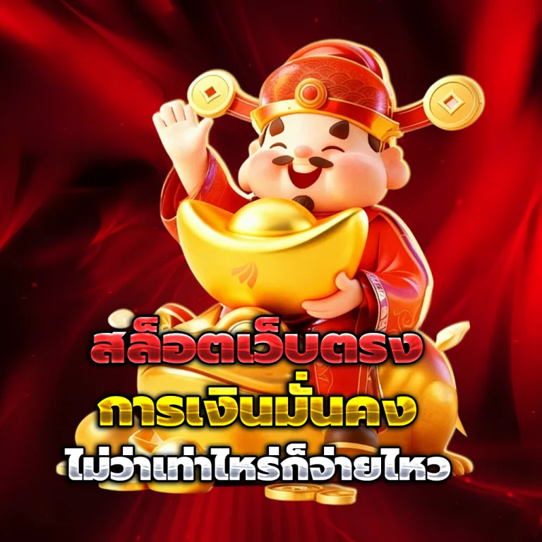 VEGAS56 เว็บตรง